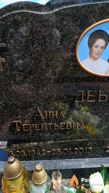 Дебиш Анна Терентьевна
