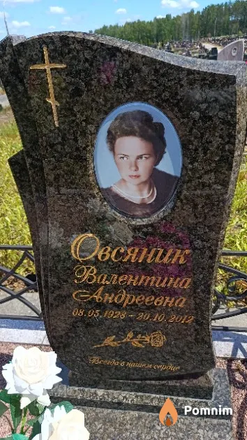 Овсяник Валентина Андреевна