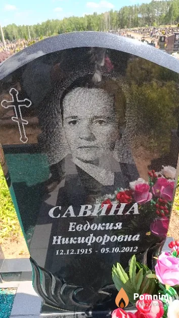 Савина Евдокия Никифоровна