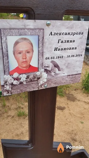 Александрова Галина Ивановна