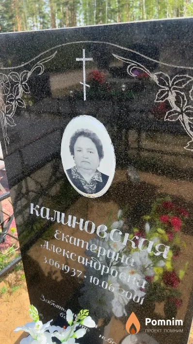 Калиновская Екатерина Александровна