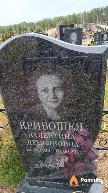 Кривошея Валентина Демьяновна