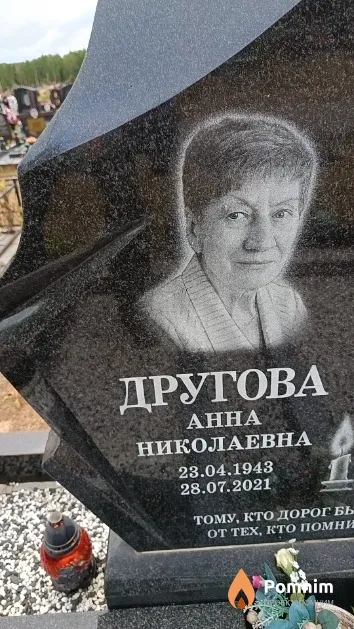 Другова Анна Николаевна