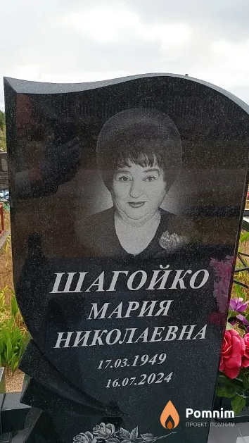 Шагойко Мария Николаевна