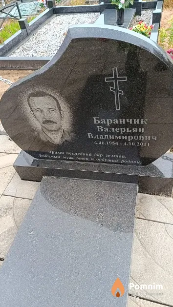 Баранчик Валерьян Владимирович