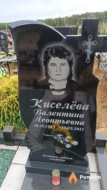 Киселёва Валентина Леонтьевна
