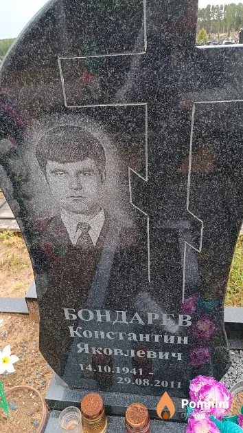 Бондарев Константин Яковлевич