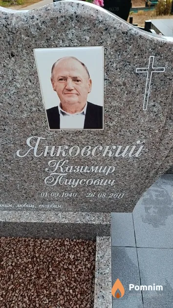 Янковский Казимир Пиусович