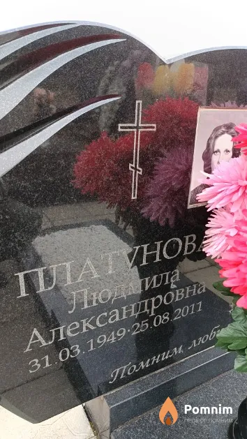 Платунова Людмила Александровна