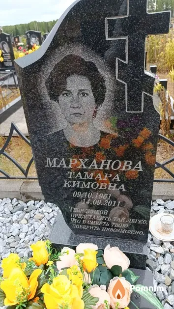 Марханова Taмара Кимовна