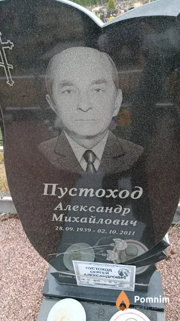 Пустоход Сергей Александрович