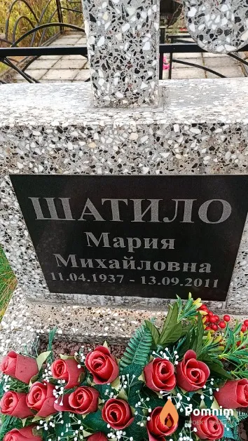 Шатило Мария Михайловна