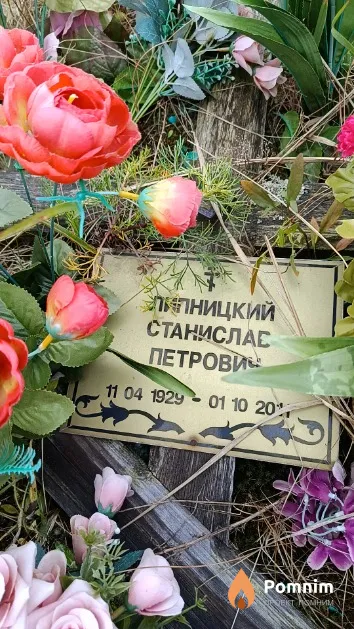 Липницкий Станислав Петрович