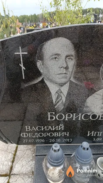 Борисов Василий Федорович