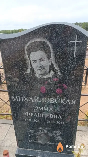 Михайловская Эмма Францевна