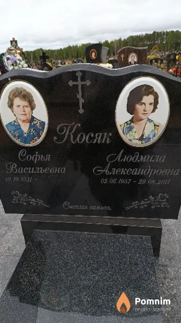 Косяк Людмила Александровна