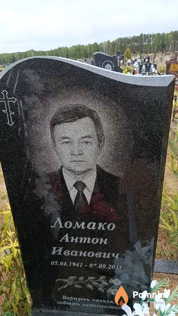 Ломако Антон Иванович