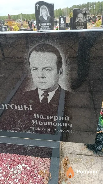 Ветюгов Валерий Иванович