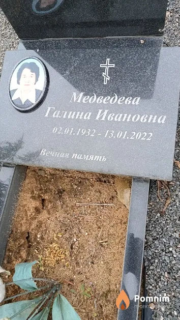 Медведева Галина Ивановна