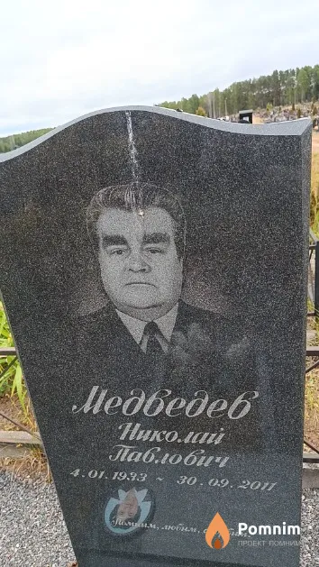 Медведев Николай Павлович