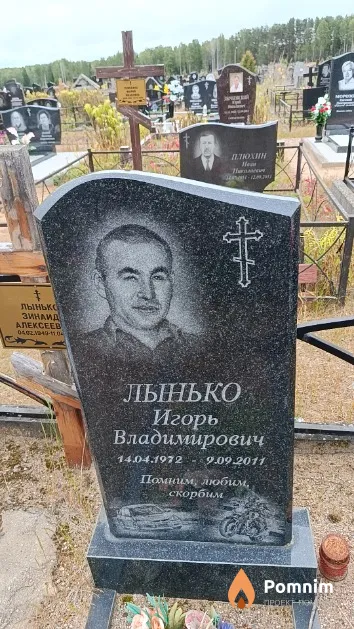 Лынько Игорь Владимирович