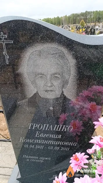 Тропашко Евгения Константиновна