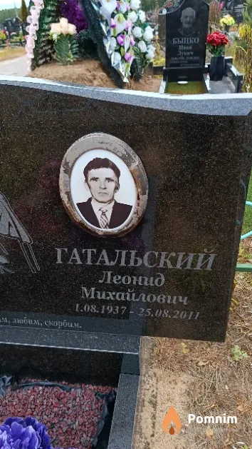 Гатальский Леонид Михайлович