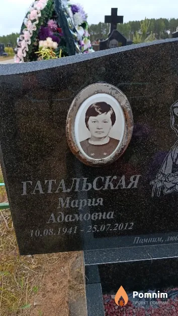 Гатальская Мария Адамовна