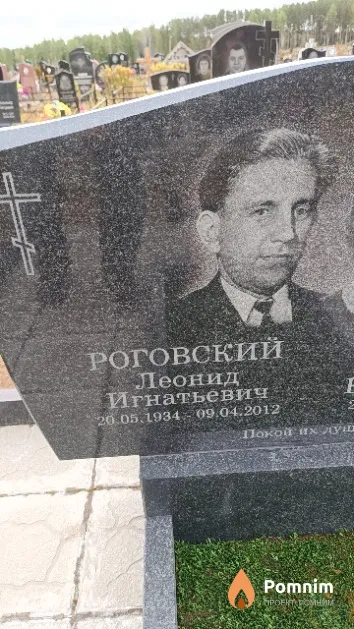 Роговский Леонид Игнатьевич