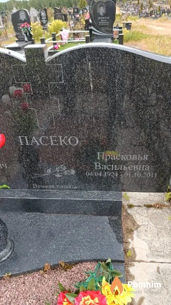 Пасеко Прасковья Васильевна