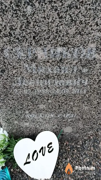 Серников Михаил Леонидович