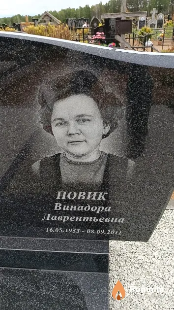 Новик Винадора Лаврентьевна