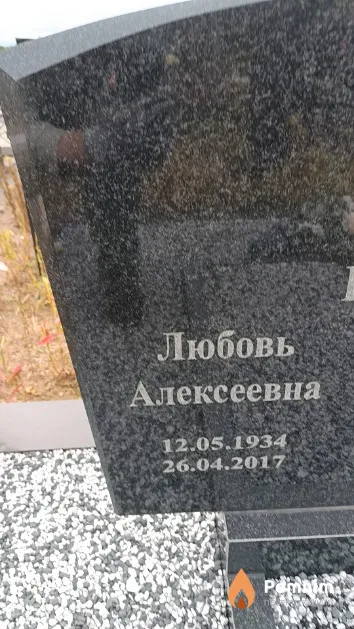 Березинская Любовь Алексеевна