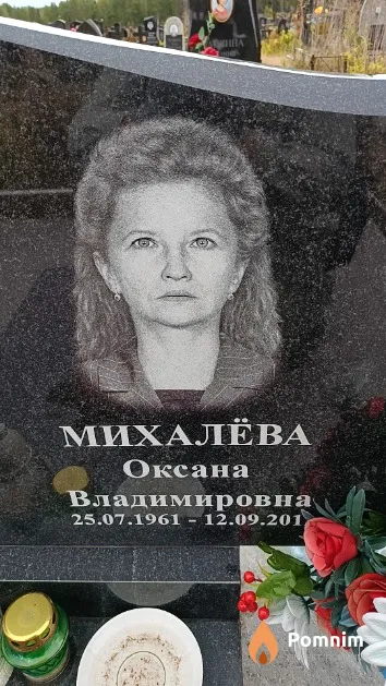 Михалёва Оксана Владимировна