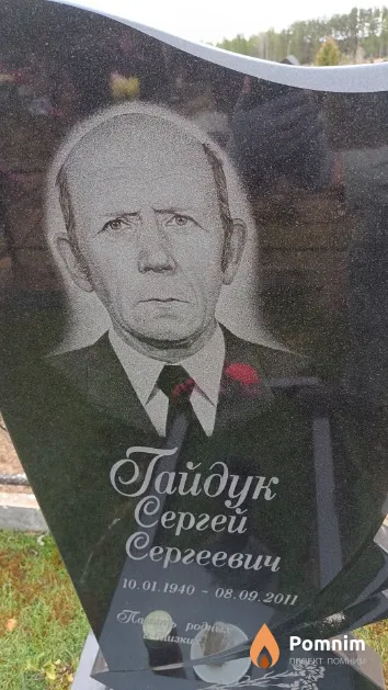 Гайдук Сергей Сергеевич