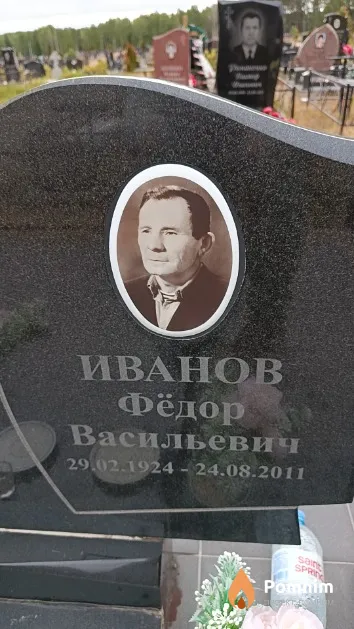 Иванов Фёдор Васильевич