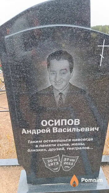 Осипов Андрей Васильевич