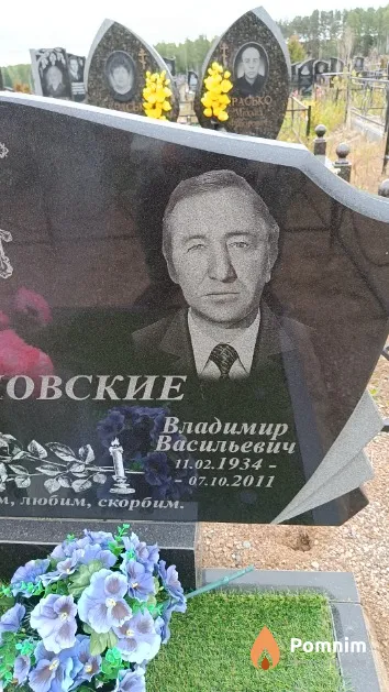 Павловский Владимир Васильевич
