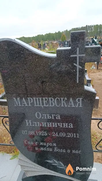 Марщевская Ольга Ильинична