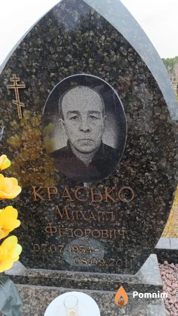 Красько Михаил Фёдорович