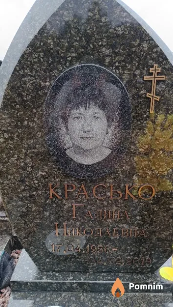 Красько Галина Николаевна
