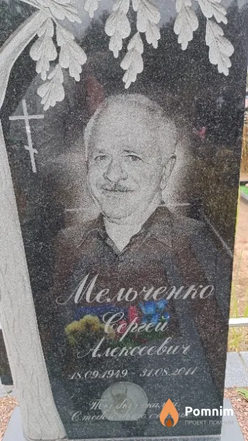 Мельченко Сергей Алексеевич