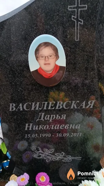 Василевская Дарья Николаевна