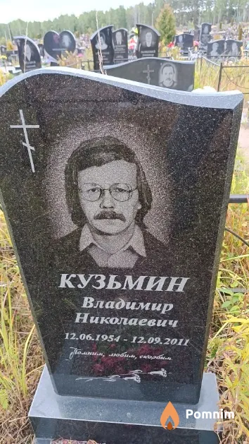 Кузьмин Владимир Николаевич