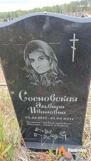 Сосновская Эльвира Ивановна