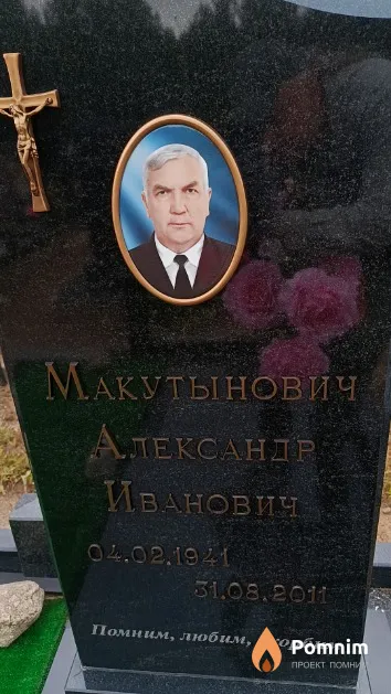 Макутынович Александр Иванович
