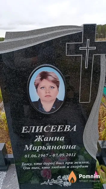 Елисеева Жанна Марьяновна