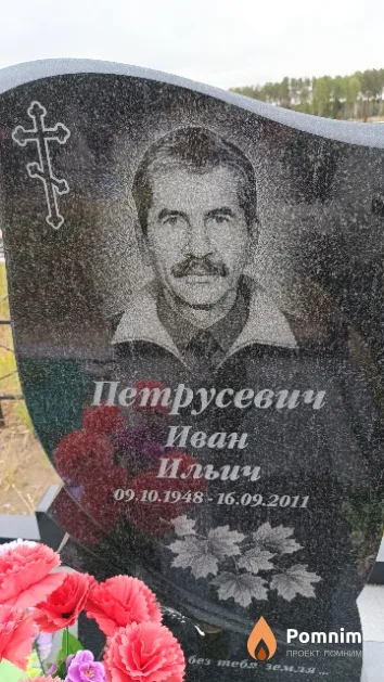Петрусевич Иван Ильич