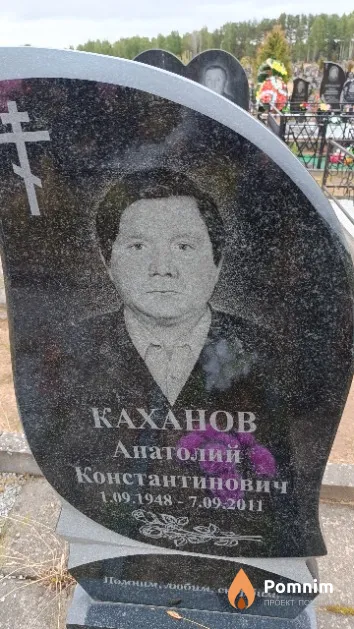 Каханов Анатолий Константинович
