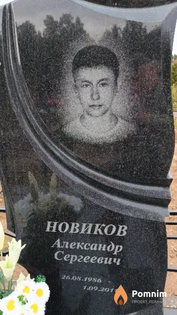 Новиков Александр Сергеевич